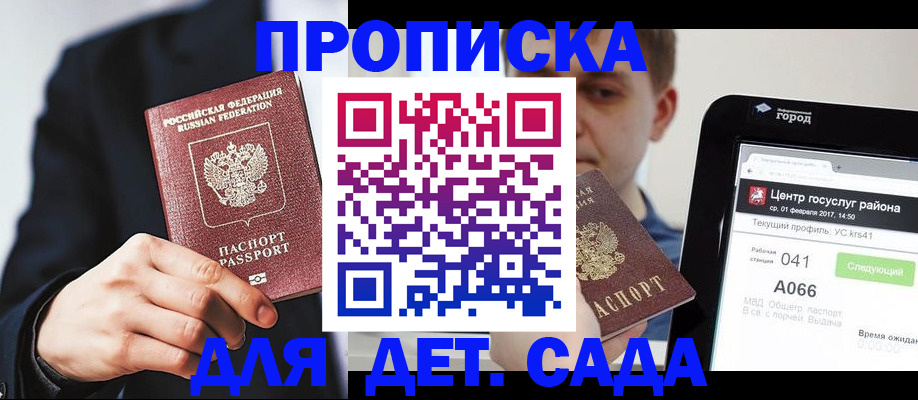 временная регистрация для школы в Холмске