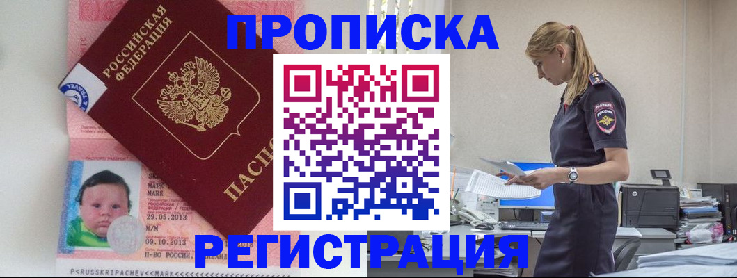 прописка ребенка в Холмске