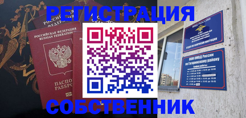 временная регистрация законно в Холмске