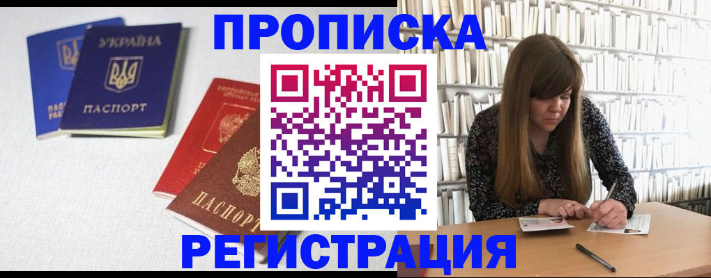 прописка от собственника в Холмске