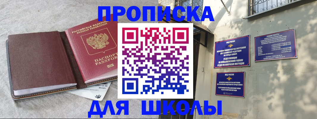 купить прописку в Холмске